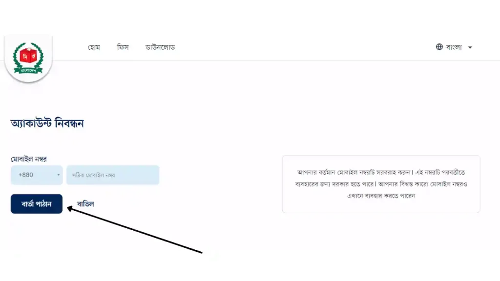 নতুন ভোটার হওয়ার জন্য আবেদন