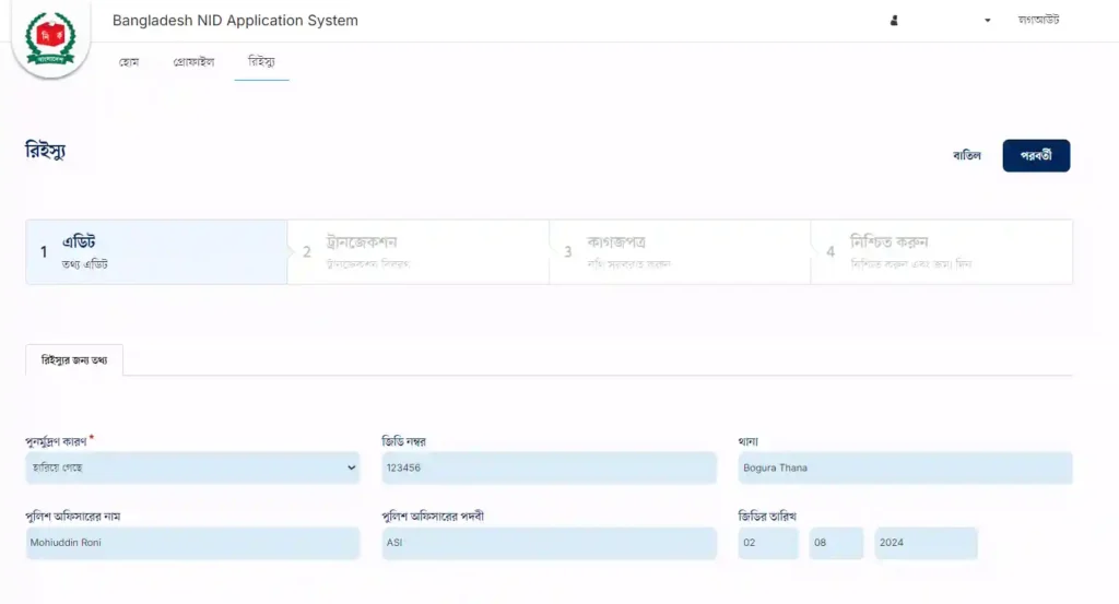 পুরাতন ভোটার আইডি কার্ড ডাউনলোড