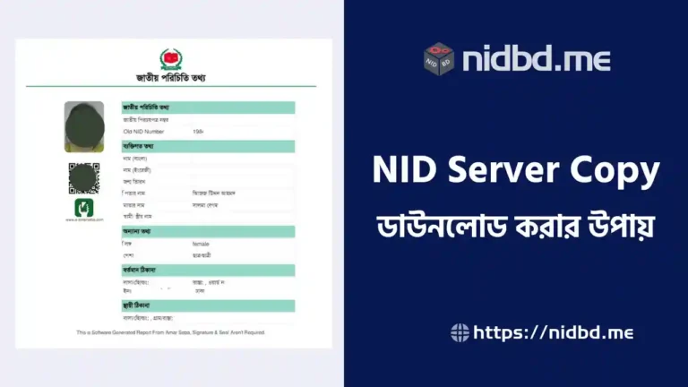 NID Server Copy Download