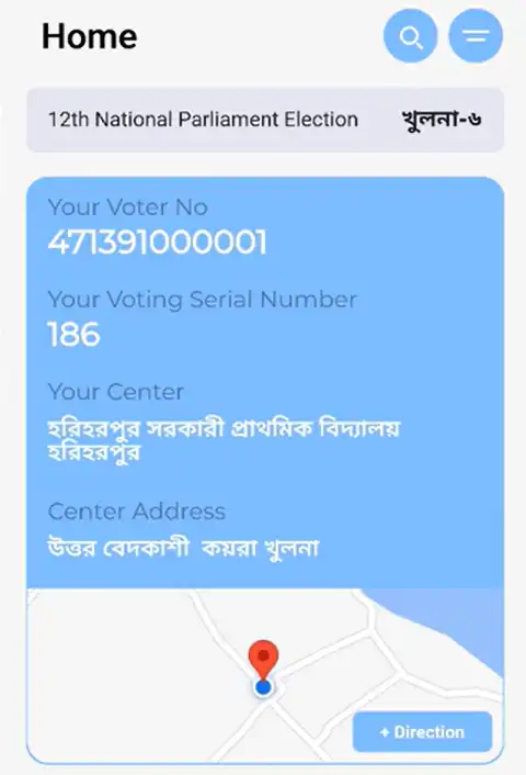 ভোটার এলাকার নাম ও নাম্বার বের করার নিয়ম