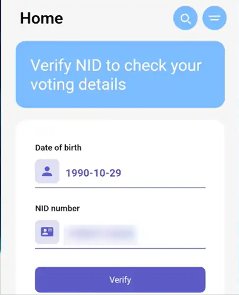 ভোটার সিরিয়াল নাম্বার চেক